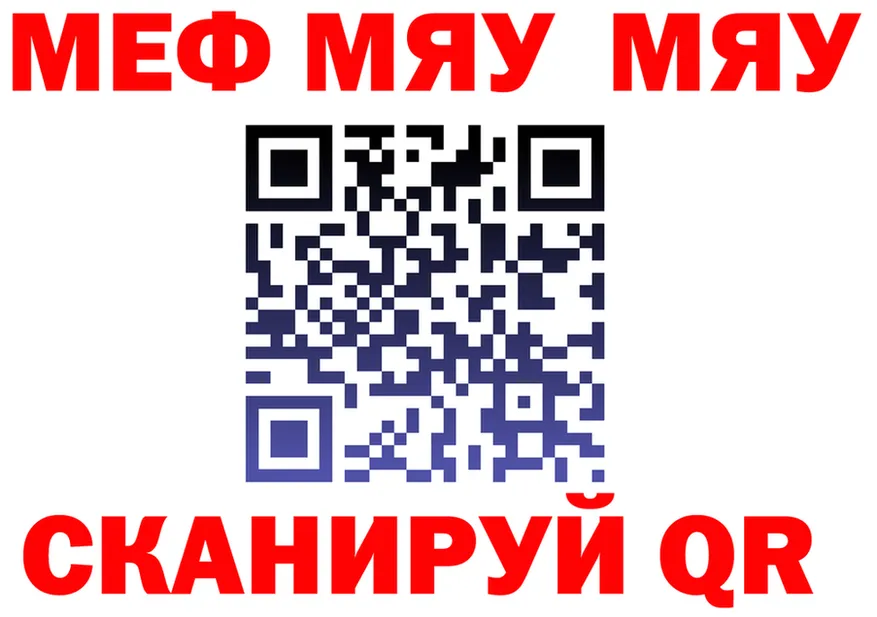 МЯУ-МЯУ мяу мяу вход даркнет OMG Покров